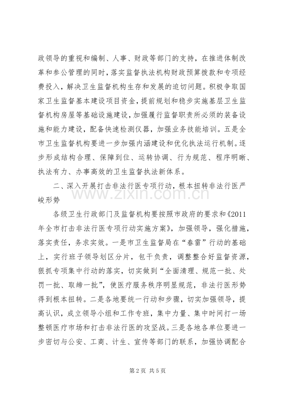 全市卫生法制与监督工作计划 .docx_第2页