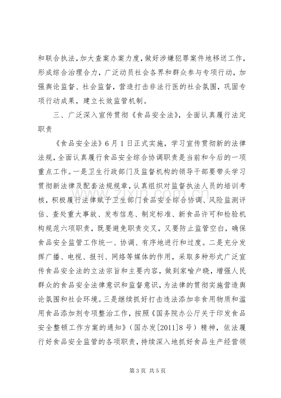 全市卫生法制与监督工作计划 .docx_第3页