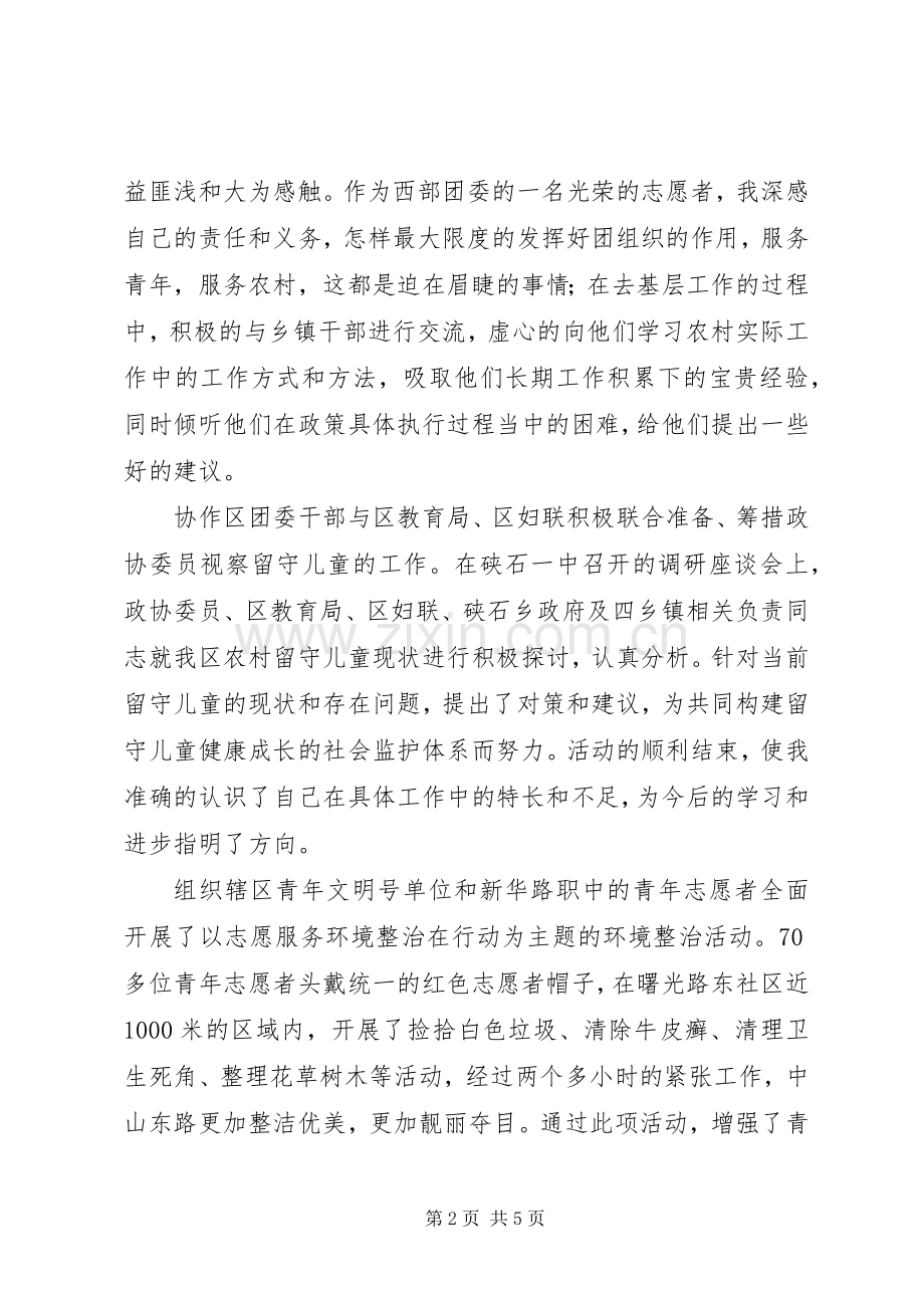 西部计划基层工作学习体验月活动总结.docx_第2页