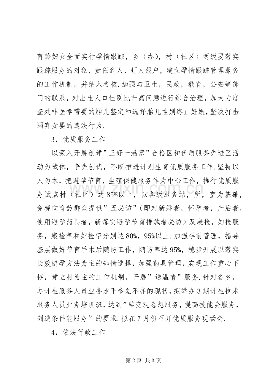 区XX年度计划生育工作计划 .docx_第2页