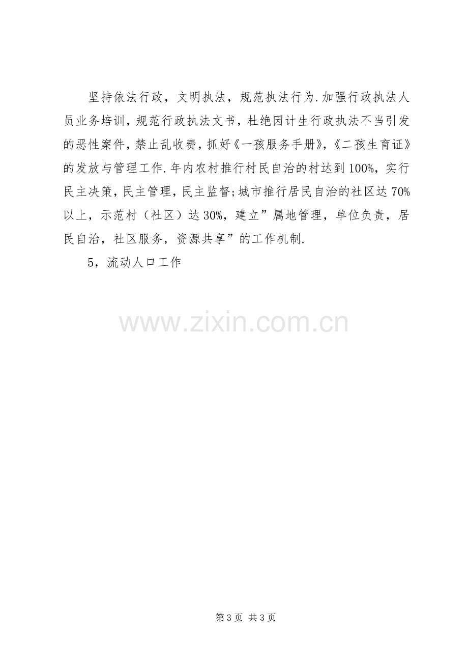 区XX年度计划生育工作计划 .docx_第3页