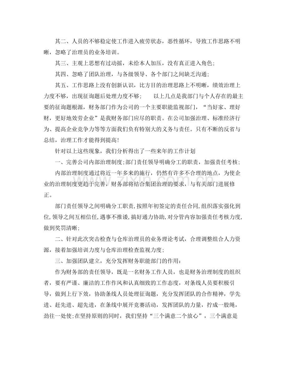 财务工作个人参考总结范文（通用）.docx_第2页