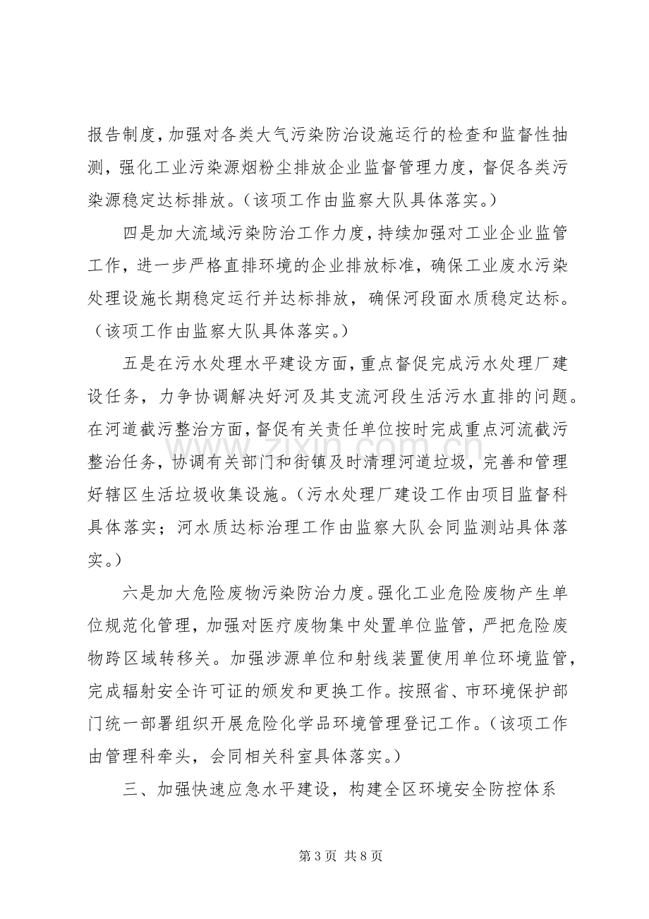 环境保护年度工作计划 .docx_第3页