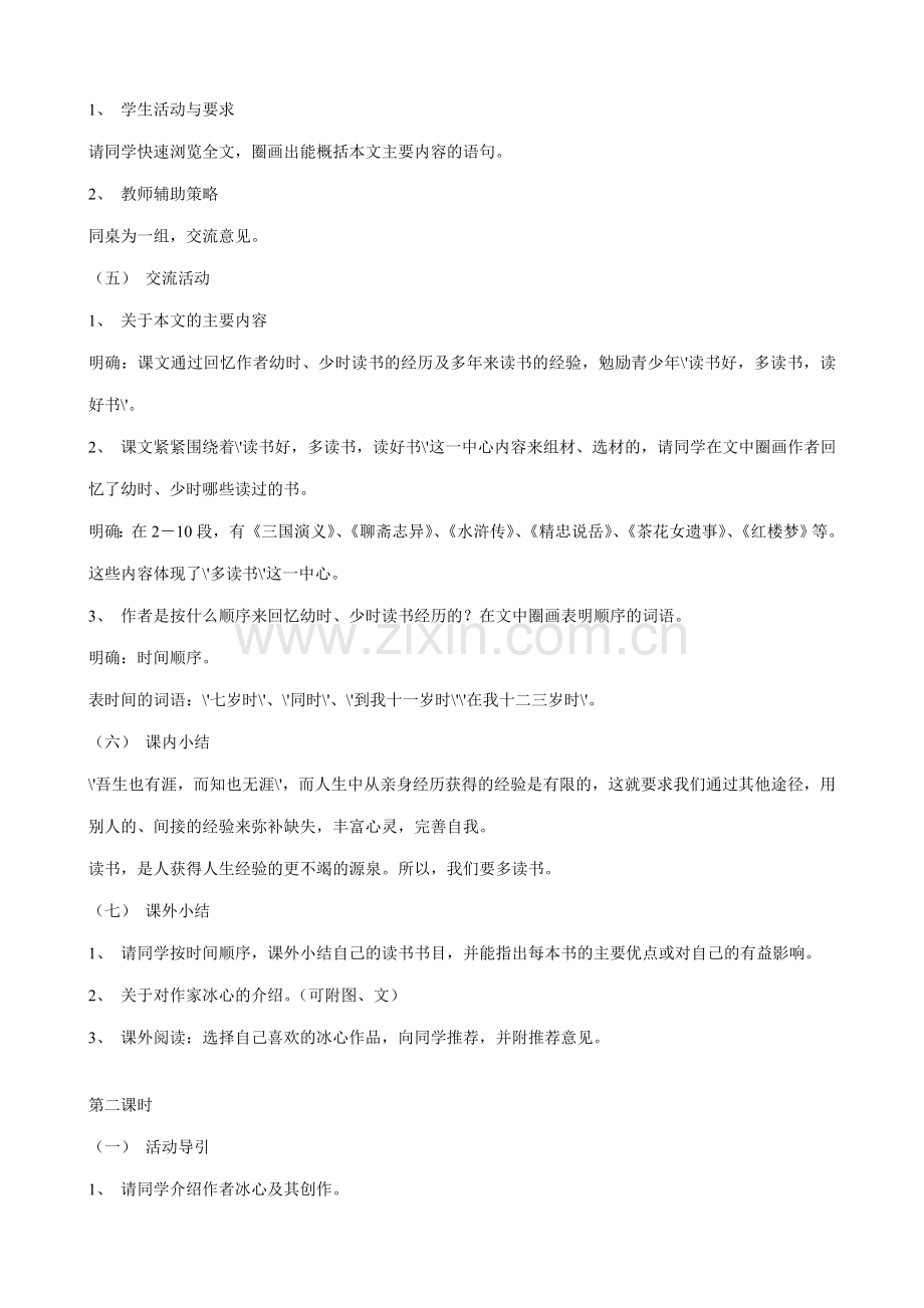 七年级语文 忆读书教案 语文版.doc_第2页