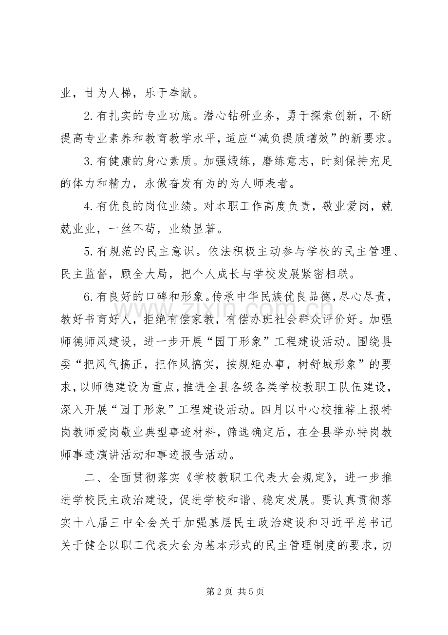 教育局教育工会年度工作计划.docx_第2页