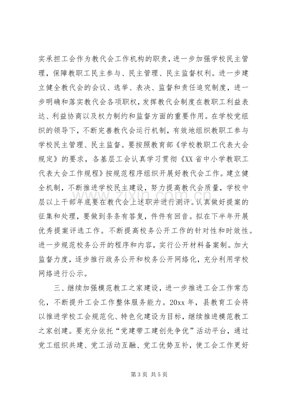 教育局教育工会年度工作计划.docx_第3页