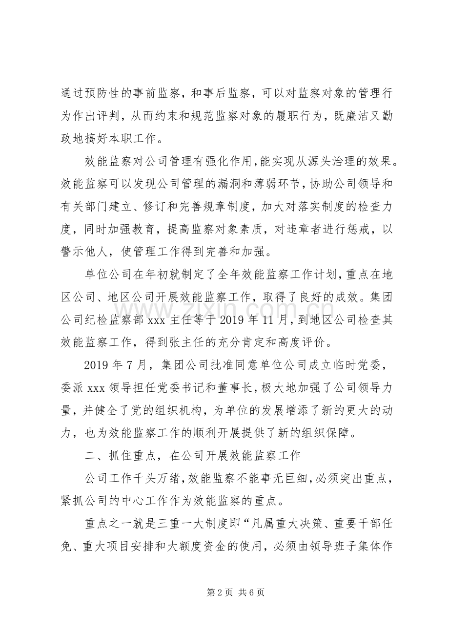 效能监察工作总结及工作计划.docx_第2页