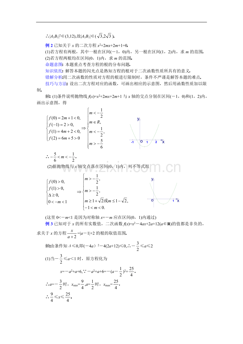 高中数学复习专题讲座(第4讲)一元二次函数、二次方程及二次不等式的关系.doc_第3页