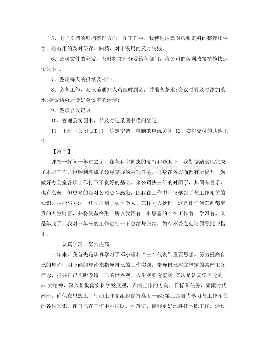 办公室人员工作总结结尾 .docx_第2页