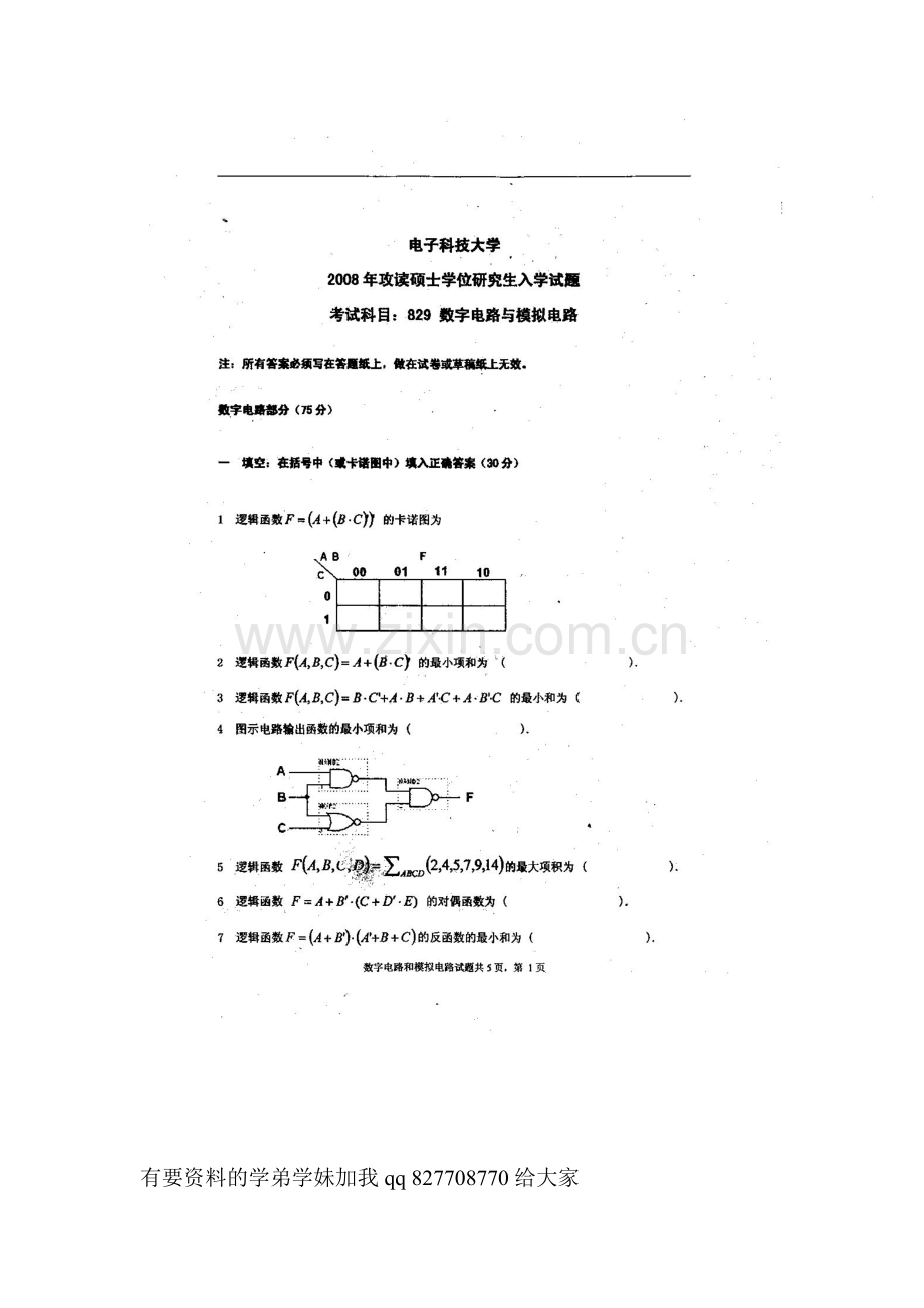 电子科技大学考研829数字电路与模拟电路历年真题.doc_第1页