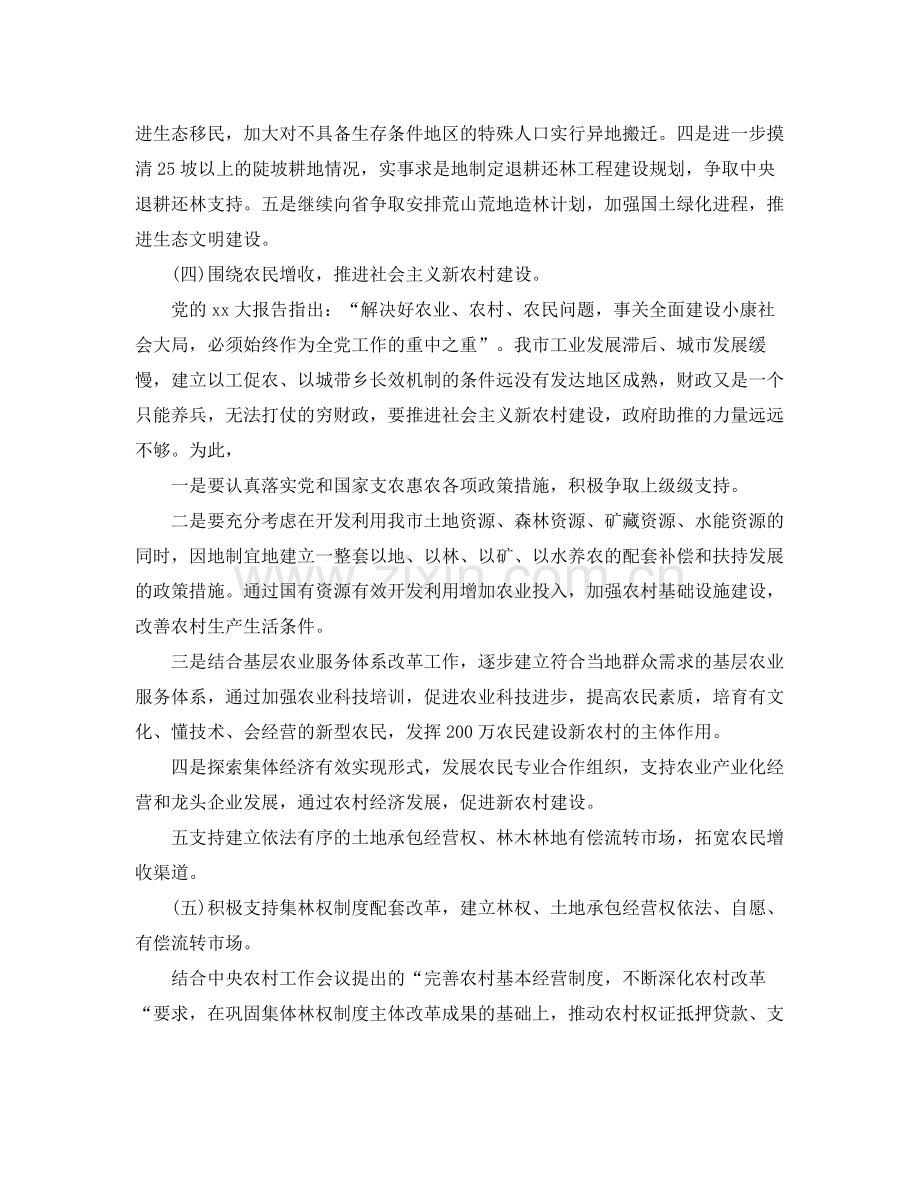 财政局农业科工作总结 .docx_第2页