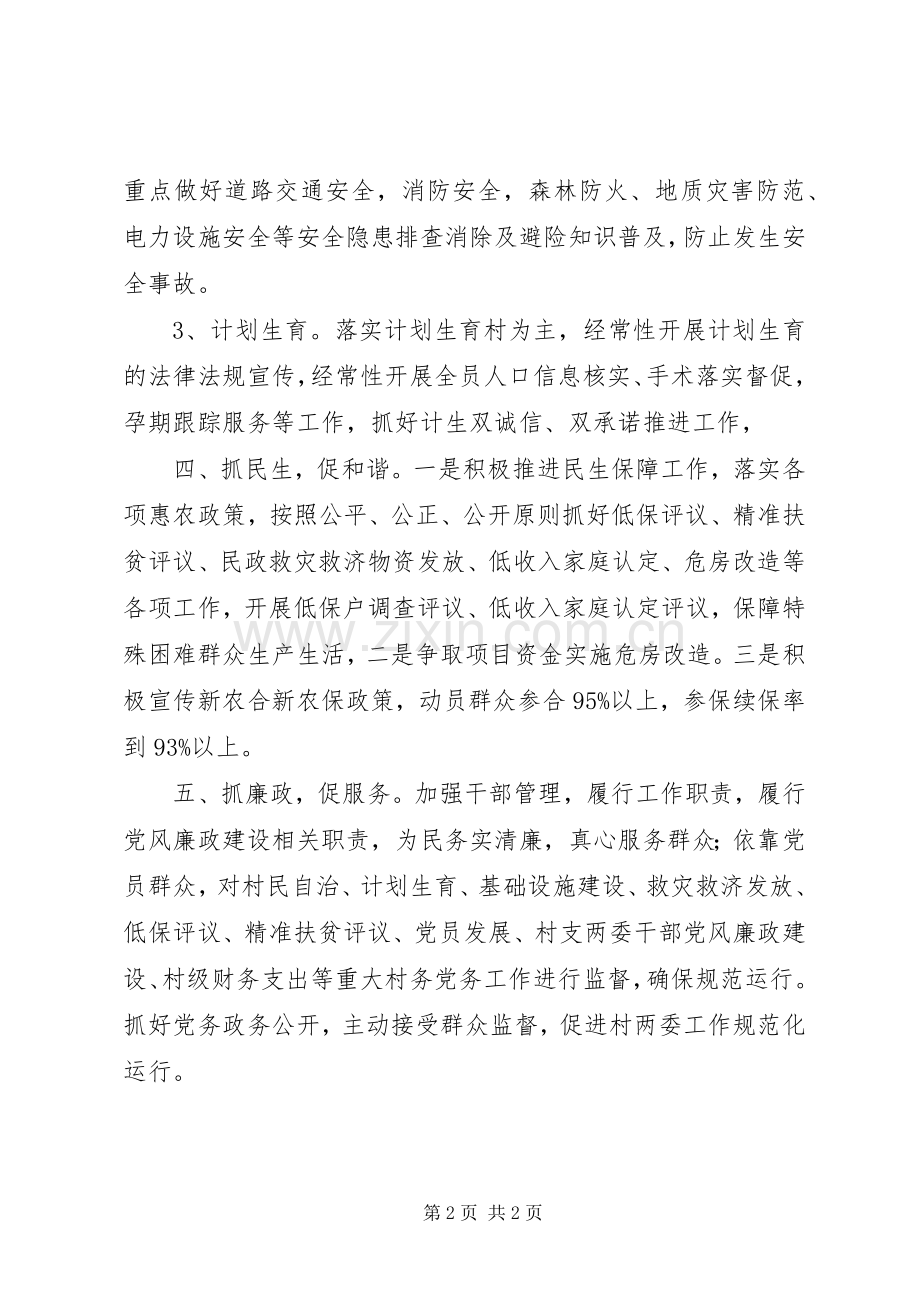 农村党总支工作计划.docx_第2页