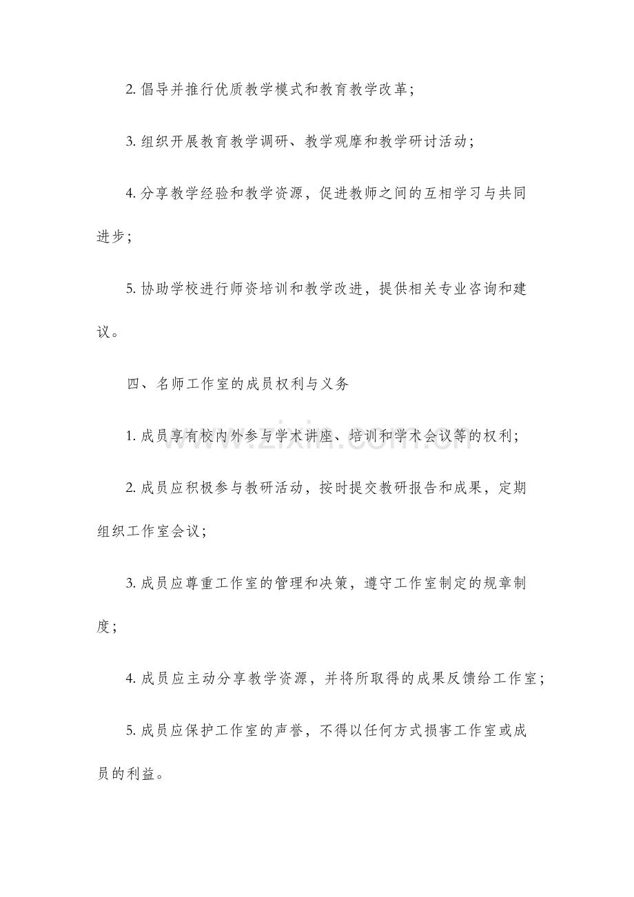 名师工作室规章制度.docx_第2页