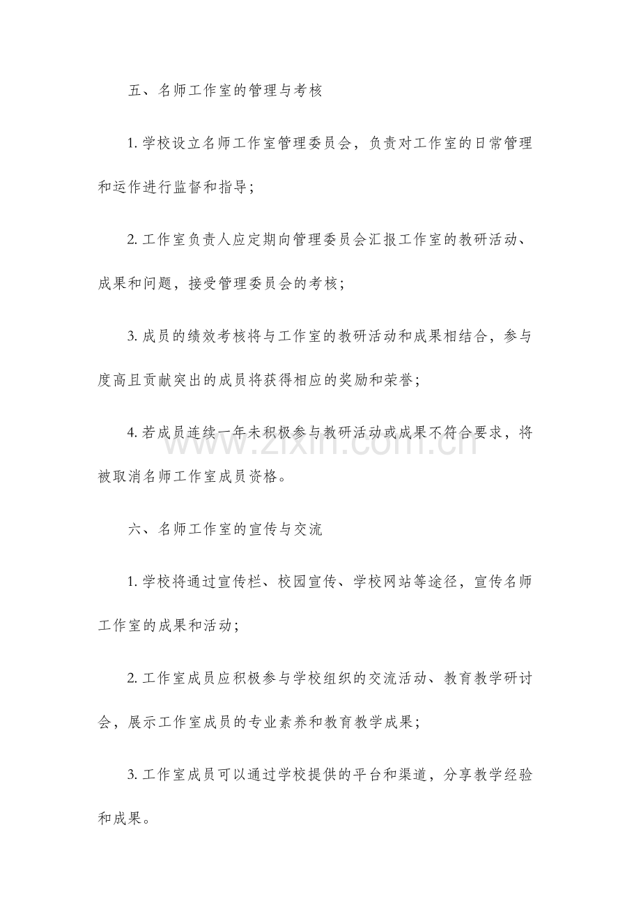 名师工作室规章制度.docx_第3页