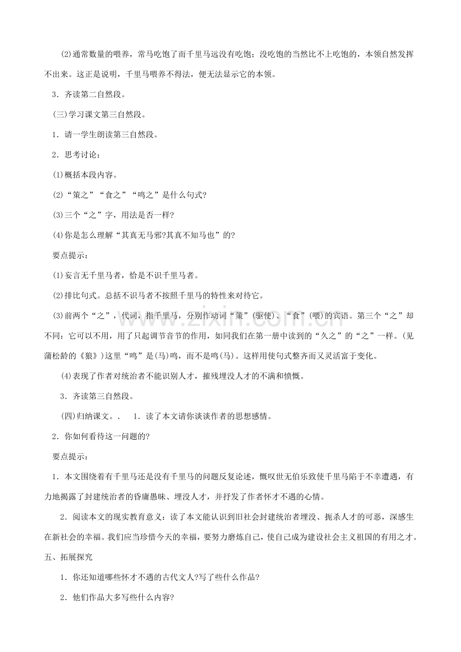 湖北省襄樊市南漳巡检中学八年级语文下册《马说》教学设计 新人教版.doc_第3页