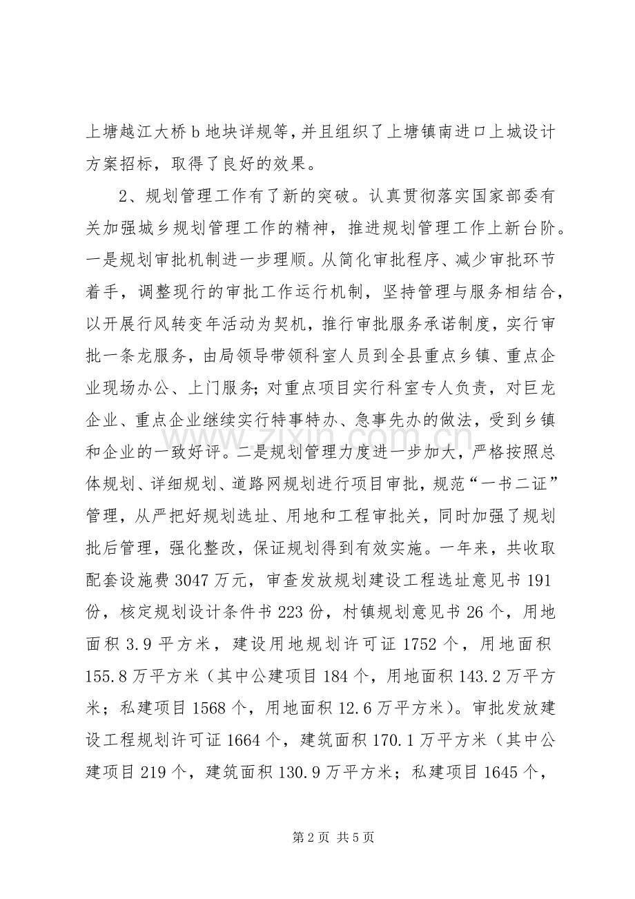 XX年工规划建设局作总结工作总结范文_1.docx_第2页