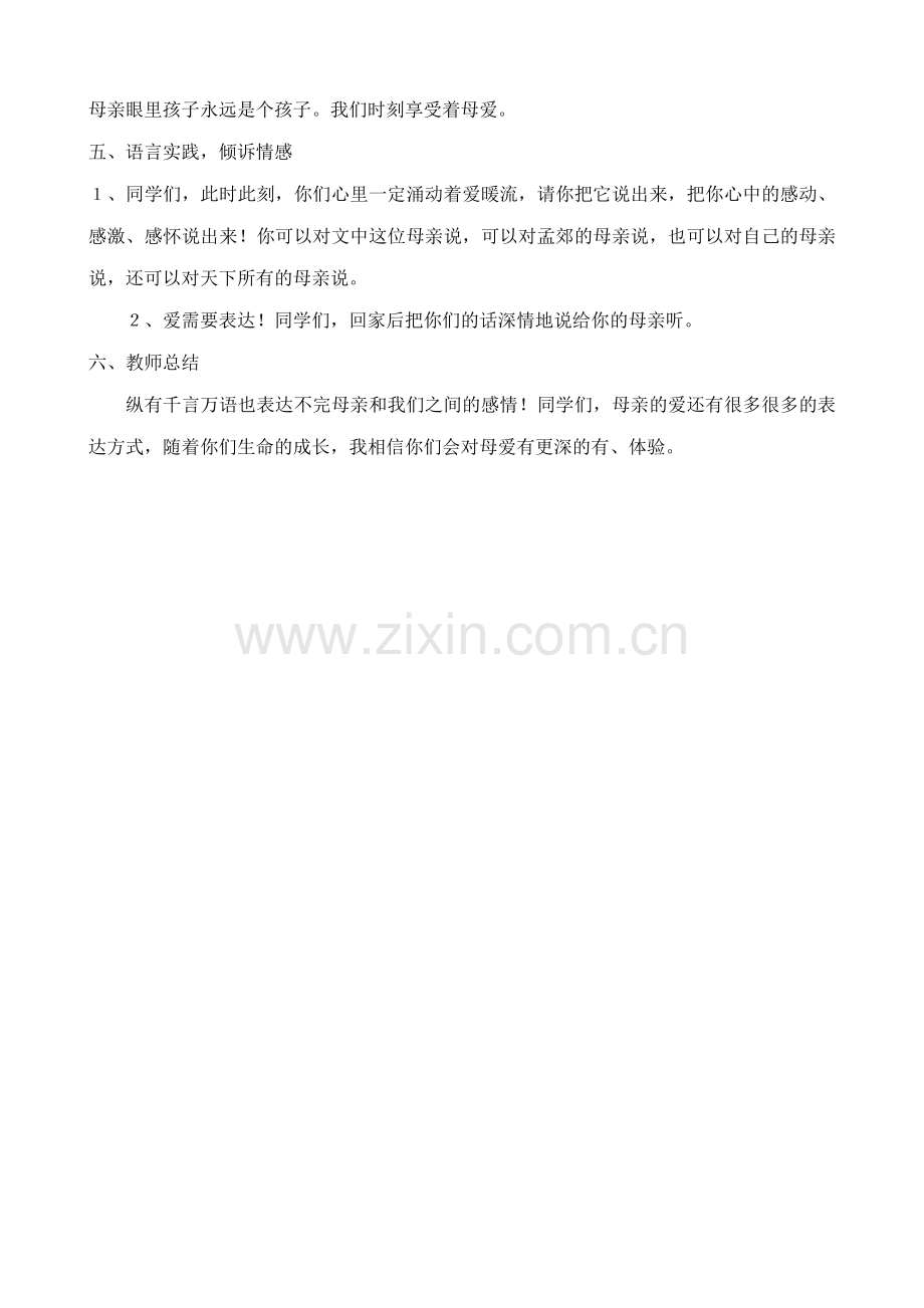 七年级语文慈母情深2北师大版.doc_第3页