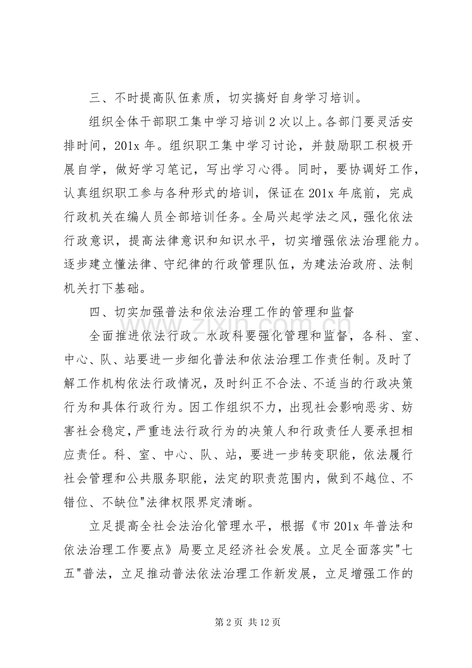 XX年七五普法工作计划.docx_第2页