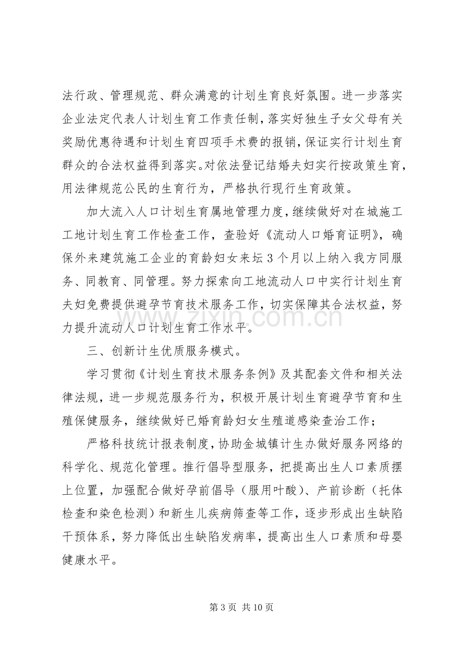 [计划生育工作总结.docx_第3页