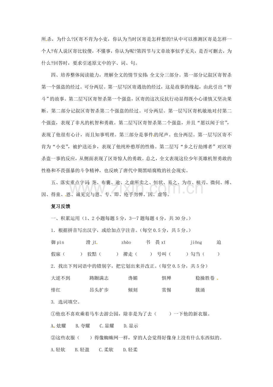 七年级语文上册 第六单元复习教案 北师大版 .doc_第2页