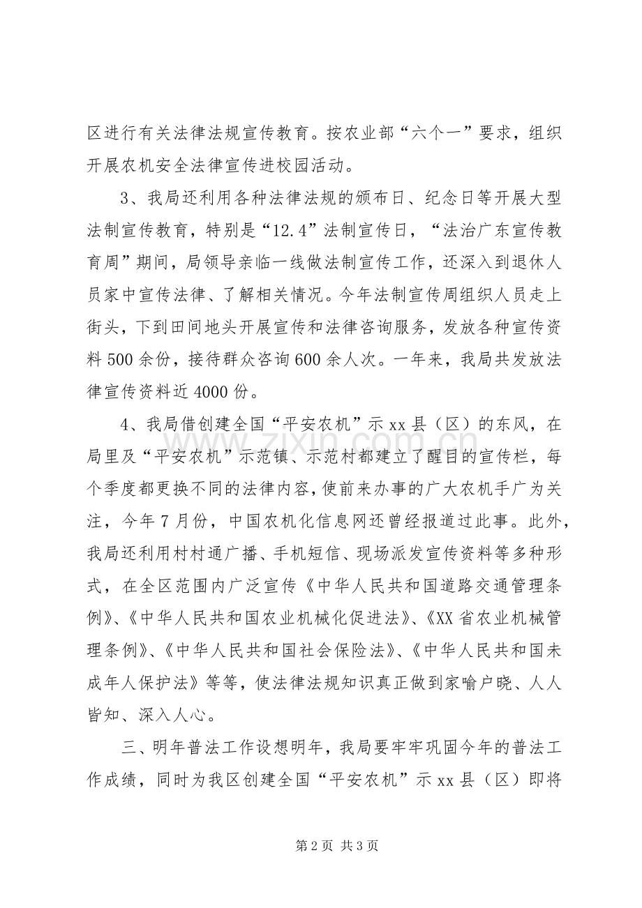 农机局年度普法工作总结与工作计划.docx_第2页