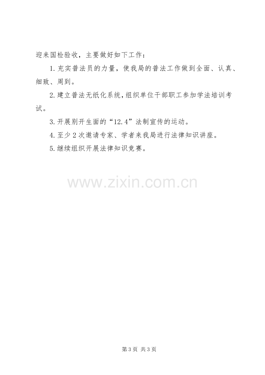 农机局年度普法工作总结与工作计划.docx_第3页