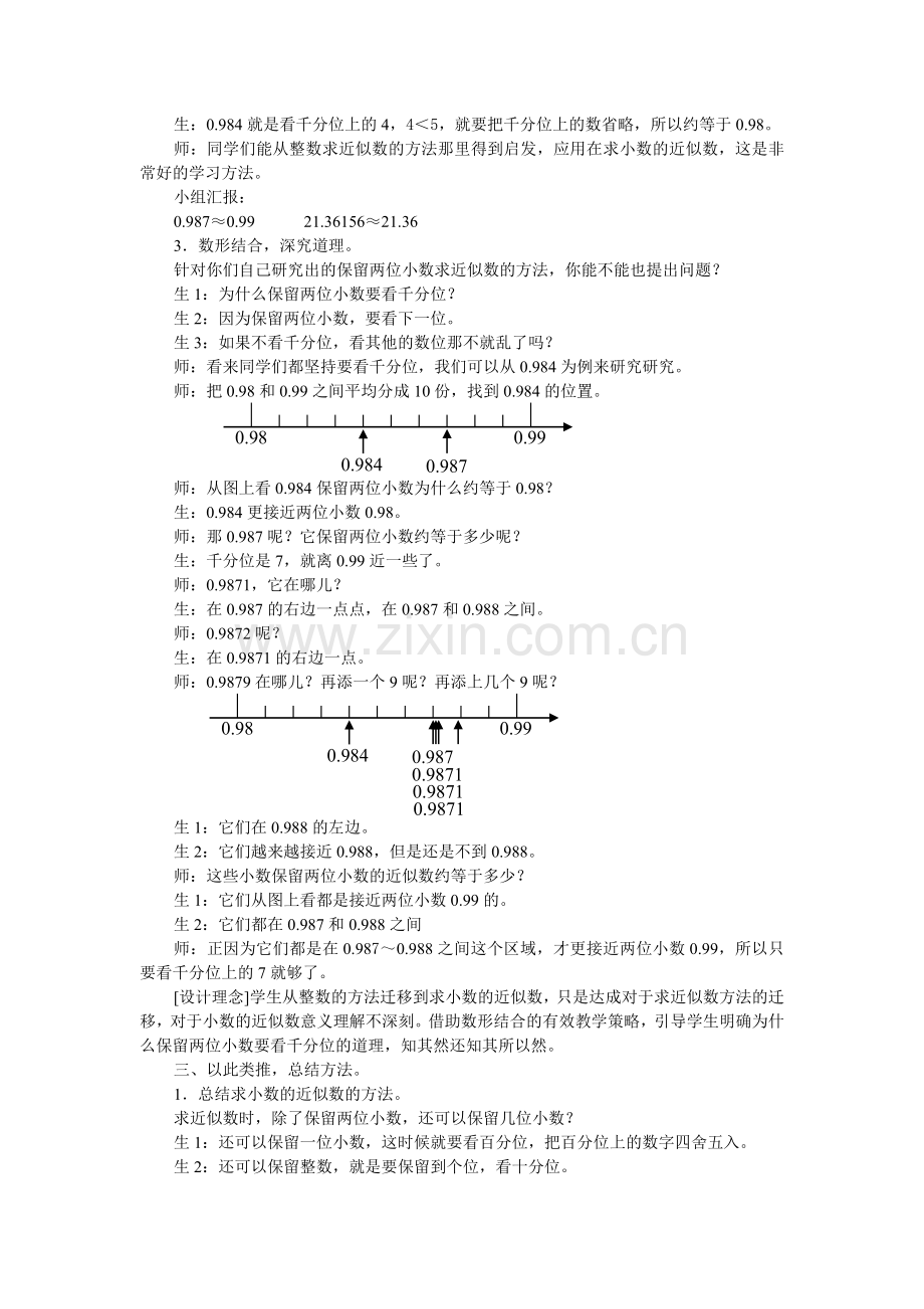 人教2011版小学数学四年级求小数的近似数-(11).doc_第2页