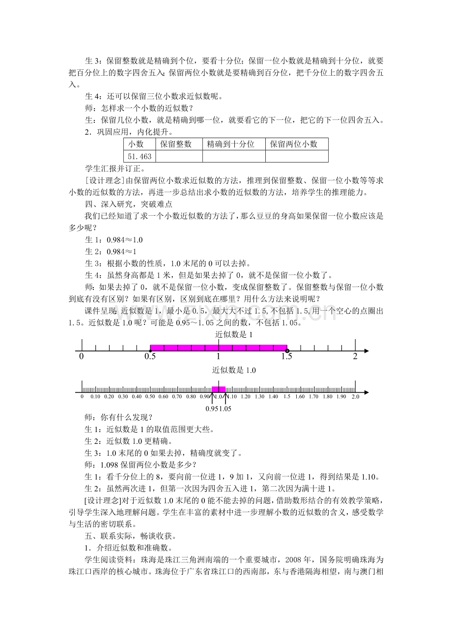 人教2011版小学数学四年级求小数的近似数-(11).doc_第3页