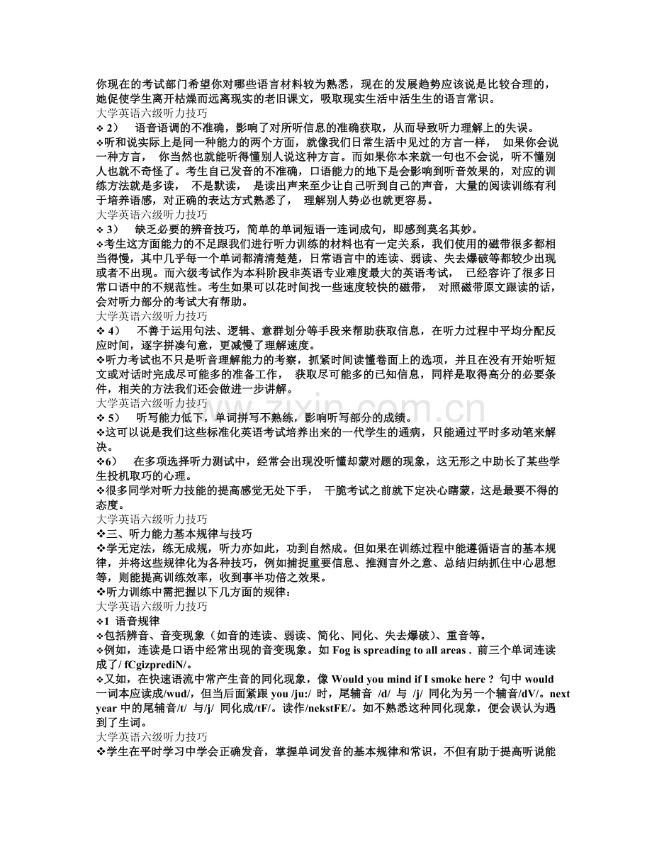 六级听力辅导.doc_第2页