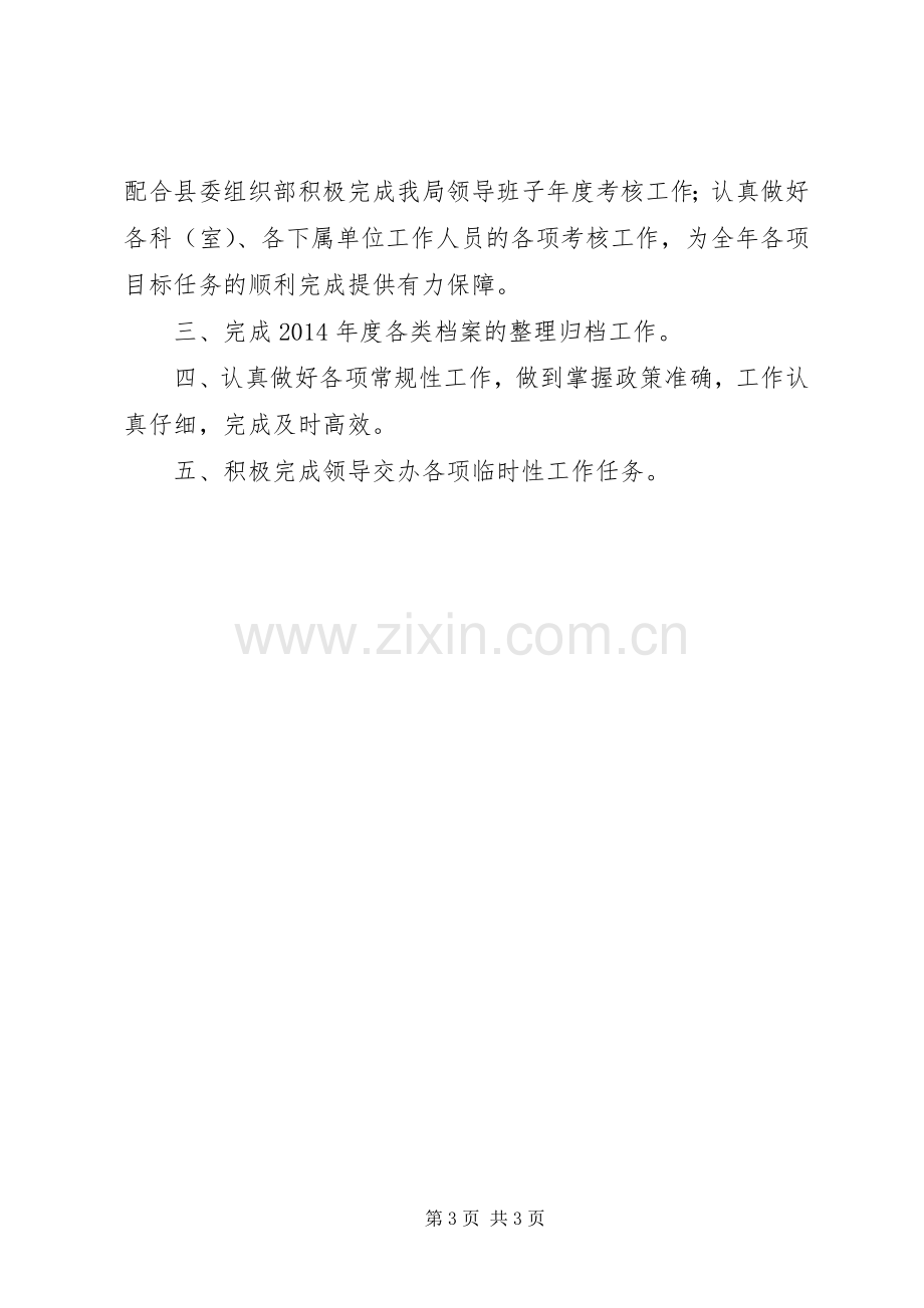 住建局人事股XX年工作总结及XX年工作计划.docx_第3页