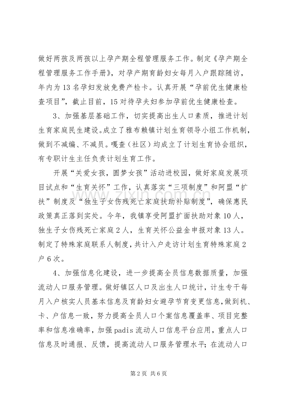 XX年计划生育工作总结及计划.docx_第2页