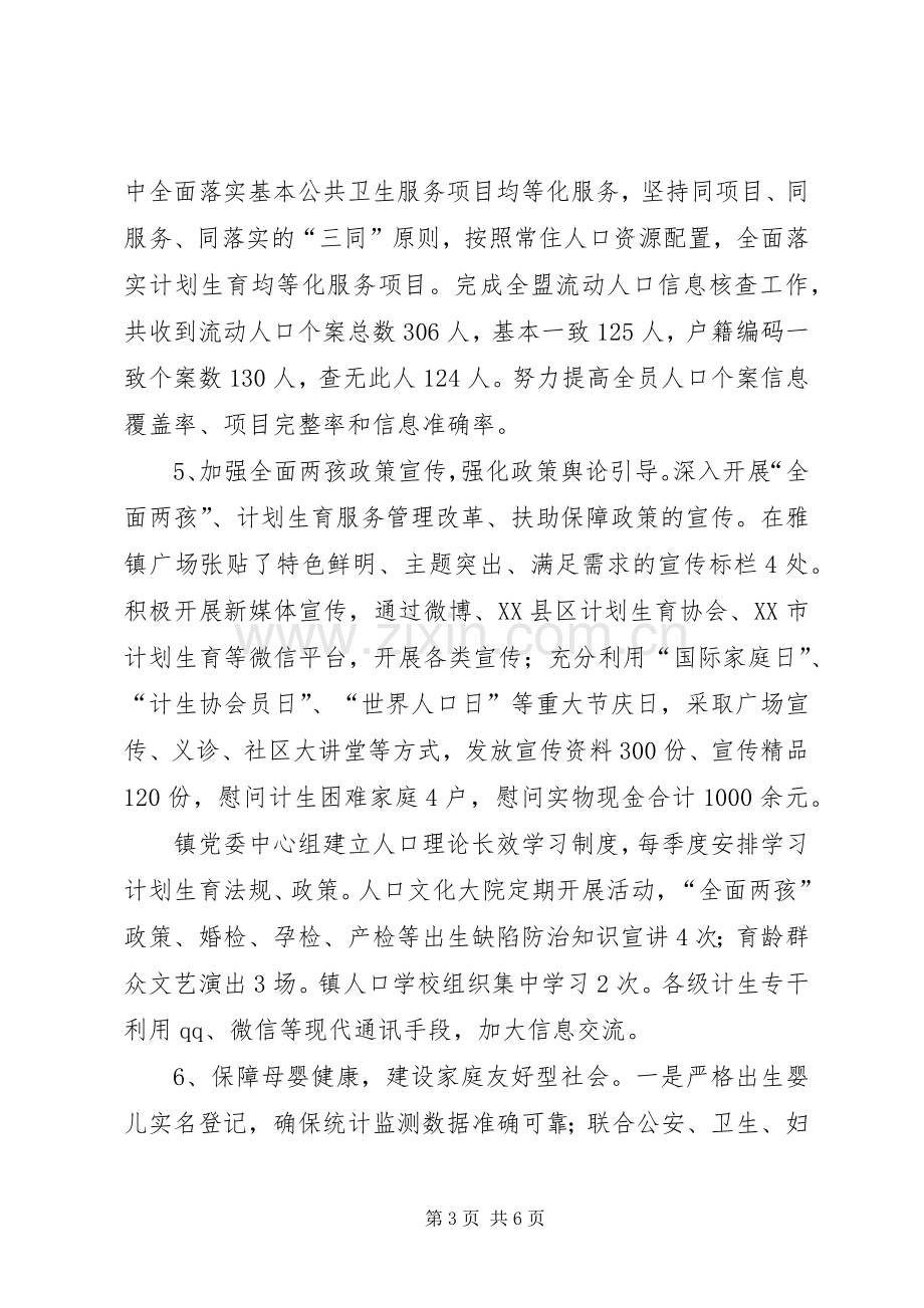 XX年计划生育工作总结及计划.docx_第3页