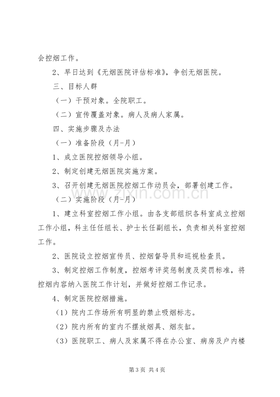 医院禁烟工作计划.docx_第3页