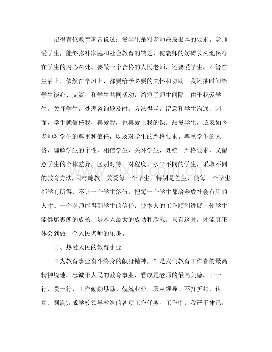 教师师德培训个人参考总结（通用）.docx_第2页