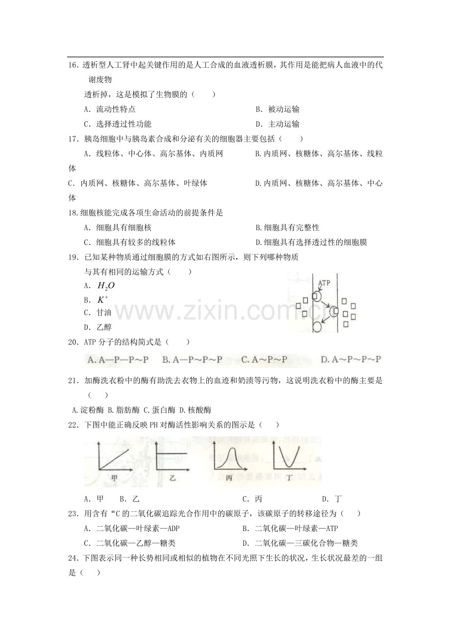 江苏省南京市08-09学年高一上学期期末调研试题生物卷.doc_第3页