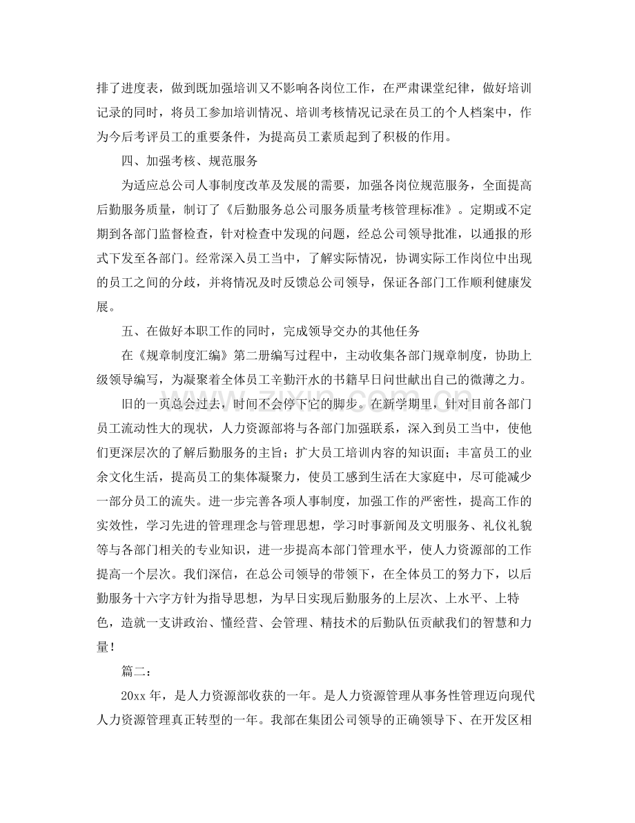 企业人力资源工作总结报告 .docx_第2页