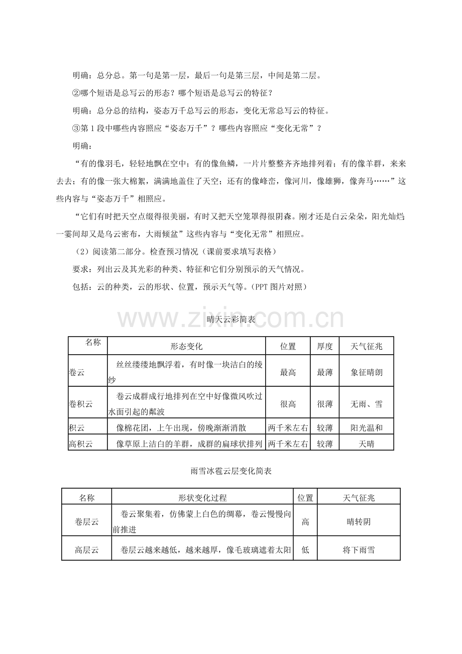 七年级语文上册 17《看云识天气》教学设计 新人教版-新人教版初中七年级上册语文教案.doc_第2页