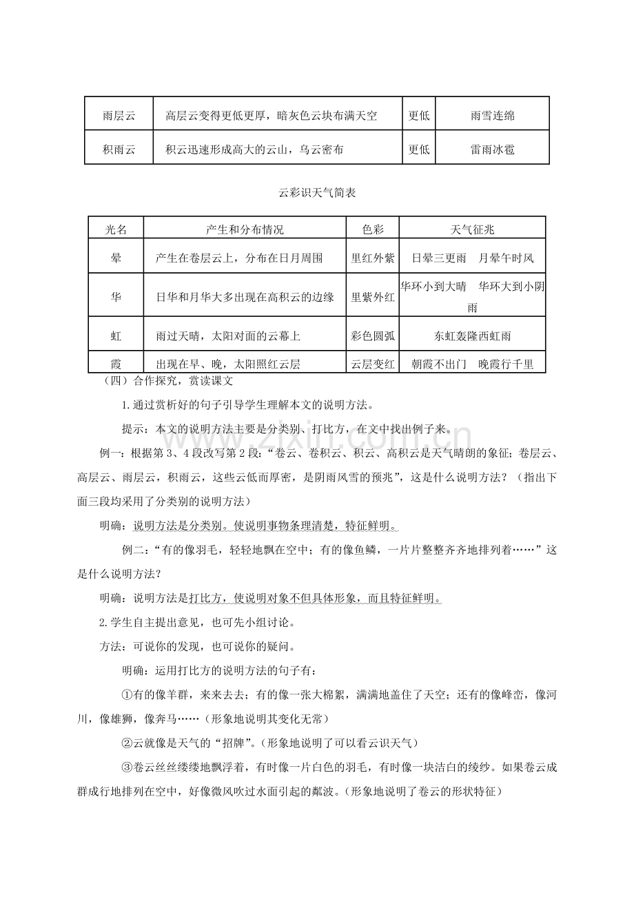 七年级语文上册 17《看云识天气》教学设计 新人教版-新人教版初中七年级上册语文教案.doc_第3页