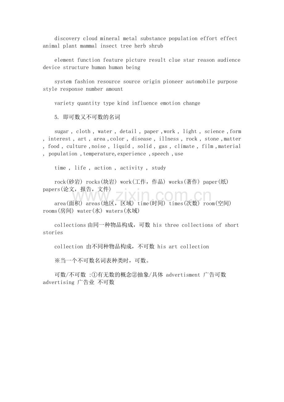 六级常考名词分类总结.doc_第2页