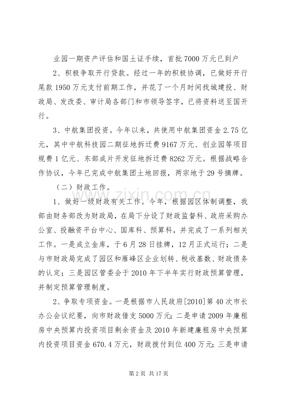 市财政局工作总结暨工作计划.docx_第2页