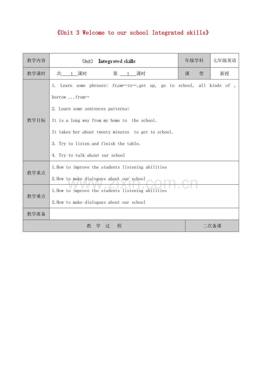 江苏省徐州市黄山外国语学校七年级英语上册《Unit 3 Welcome to our school Integrated skills》教学案 （新版）牛津版.doc_第1页