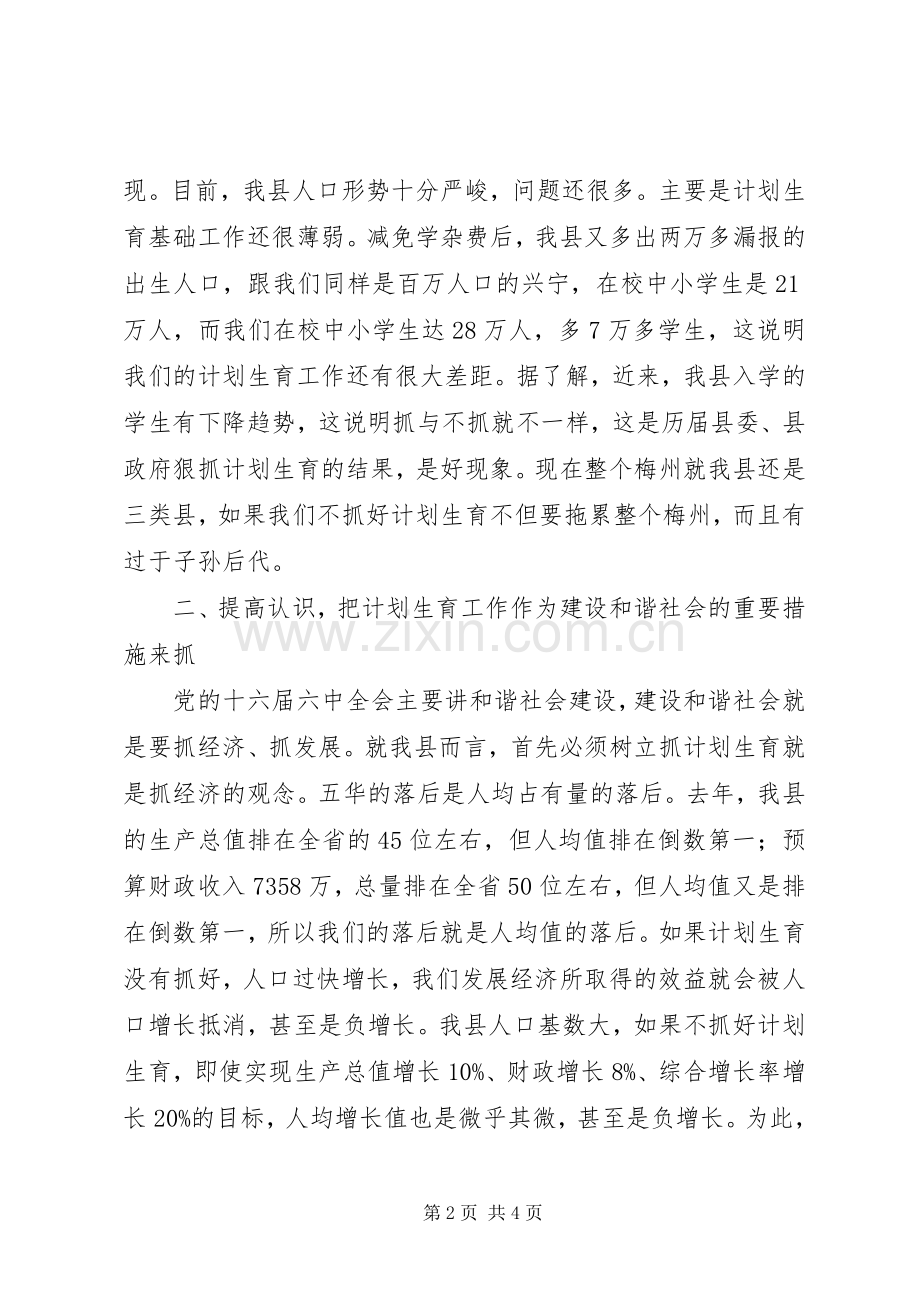 县委书记在计划生育工作会讲话.docx_第2页