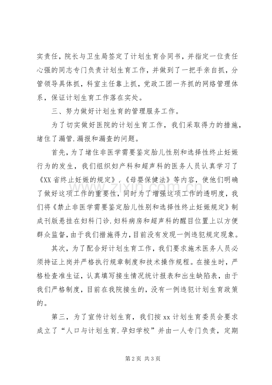 医院计划生育工作汇报材料.docx_第2页