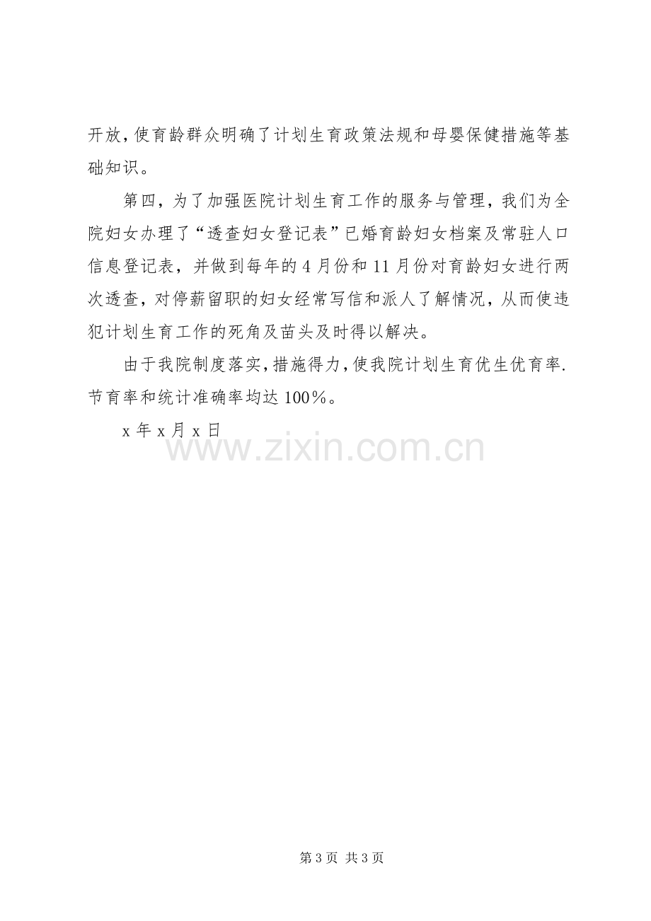 医院计划生育工作汇报材料.docx_第3页