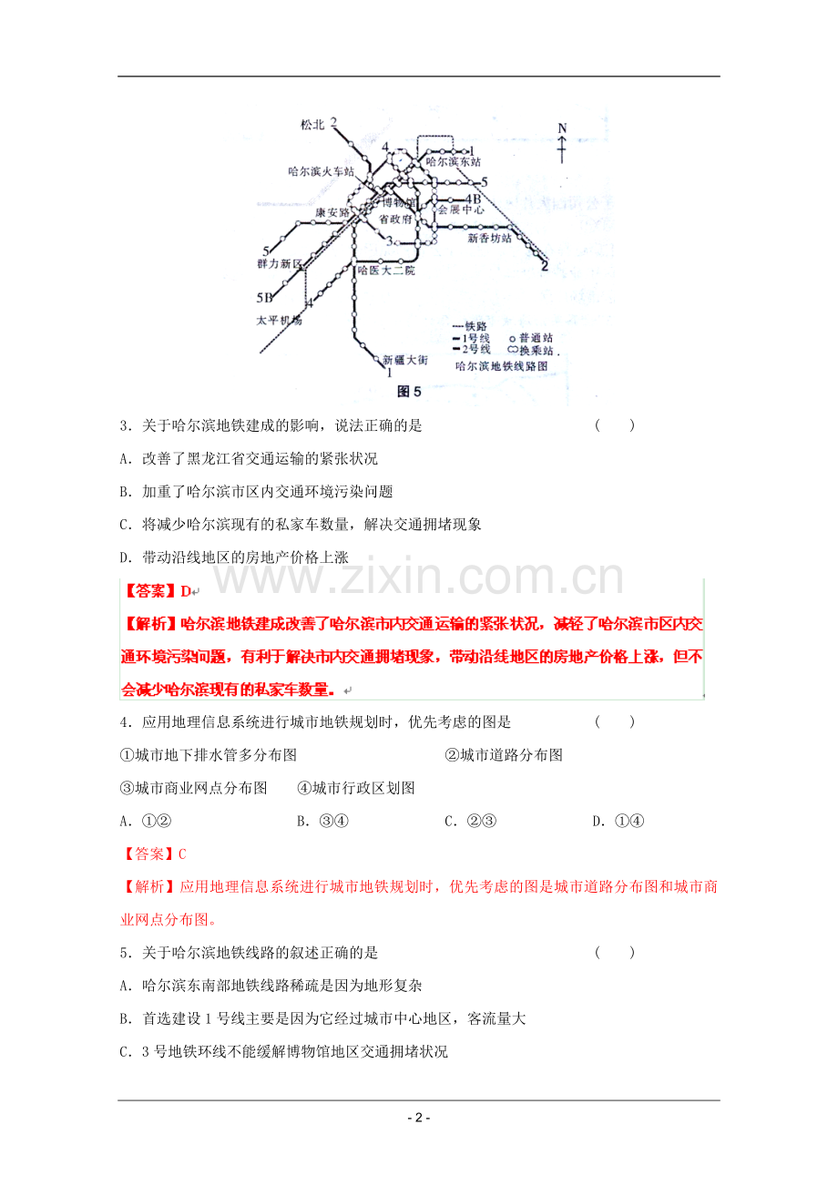 高考名师预测地理试题：知识点09地域联系专题.doc_第2页