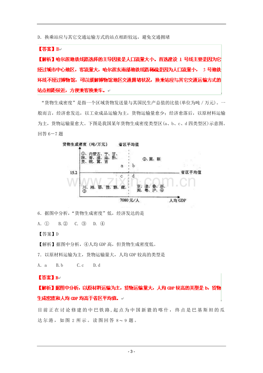 高考名师预测地理试题：知识点09地域联系专题.doc_第3页