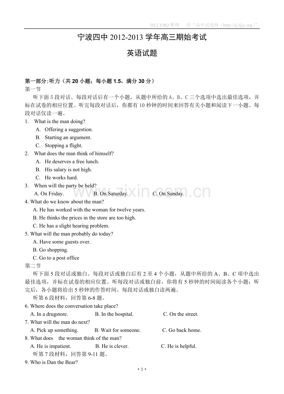 浙江省宁波四中2013届高三上学期期始考试英语试题.doc_第1页