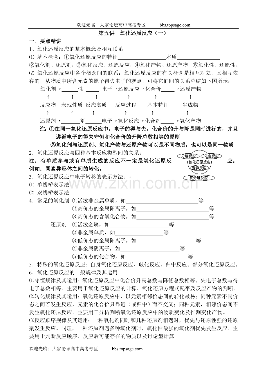 人教版高三化学第一轮复习(练习附答案)-第5讲氧化还原反应（一）.doc_第1页