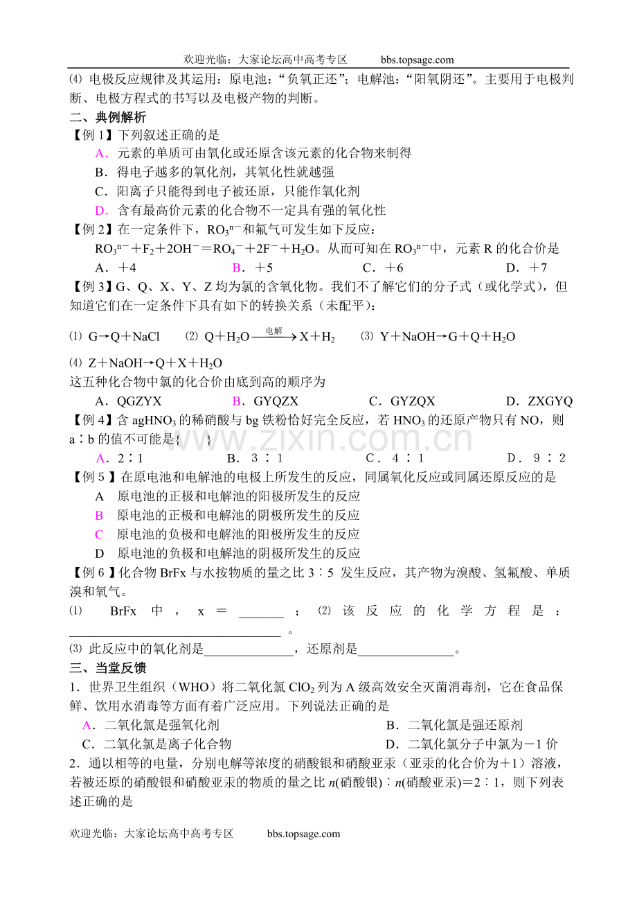 人教版高三化学第一轮复习(练习附答案)-第5讲氧化还原反应（一）.doc_第2页