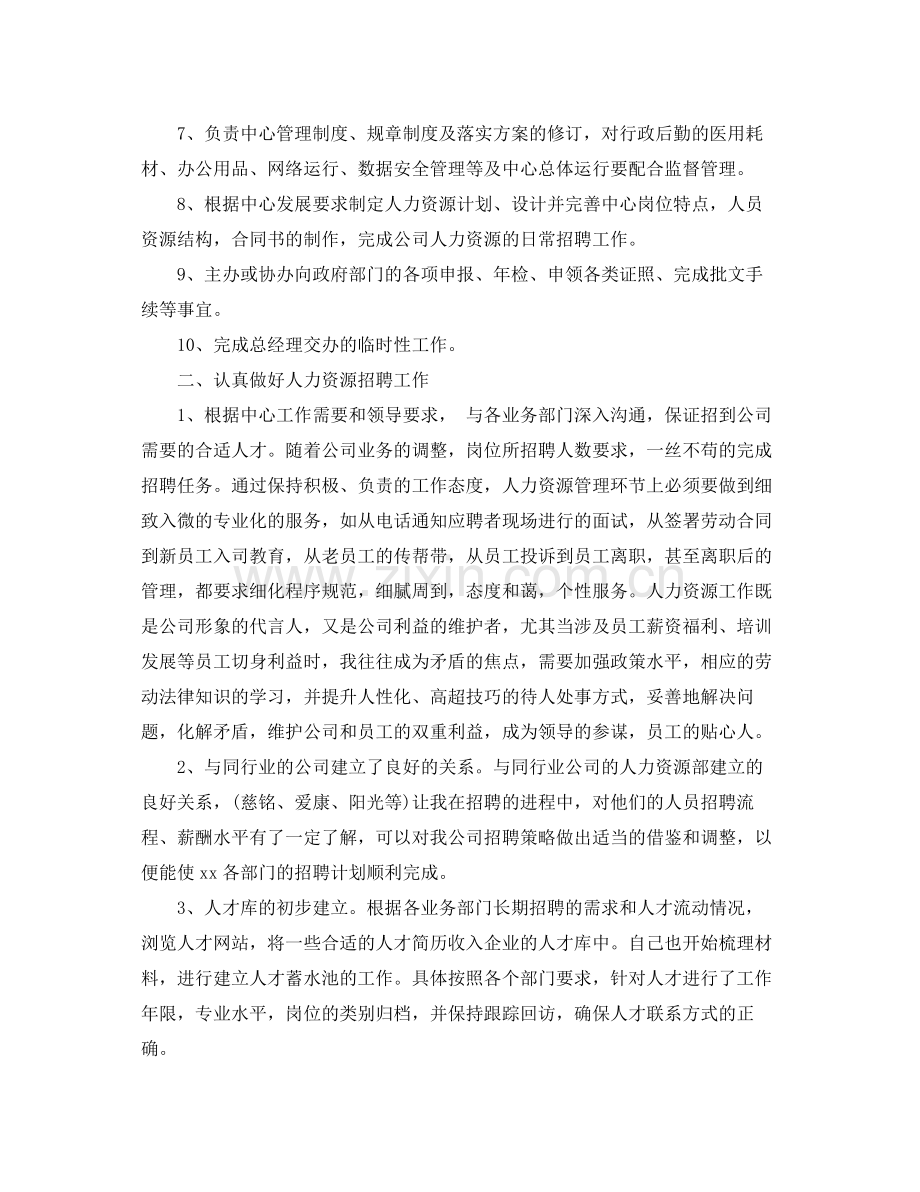 总经理助理工作总结报告 .docx_第2页